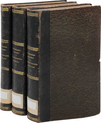 Поленов Д. Исторические сведения о Екатерининской комиссии для сочинения проекта нового уложения. [В 3 ч.]. Ч. 1-3. СПб., 1869-1875.